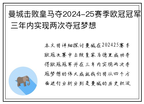曼城击败皇马夺2024-25赛季欧冠冠军 三年内实现两次夺冠梦想
